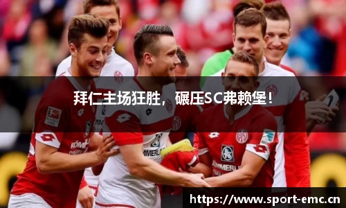 emc易倍体育官网