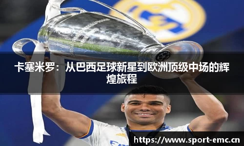 emc易倍体育官网