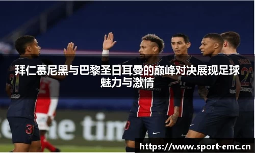 emc易倍体育